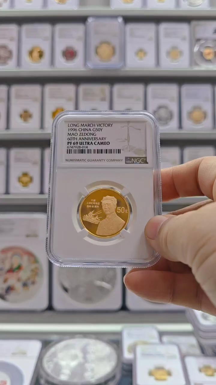 纯金虚*1996年长征金币NGC69有证无盒