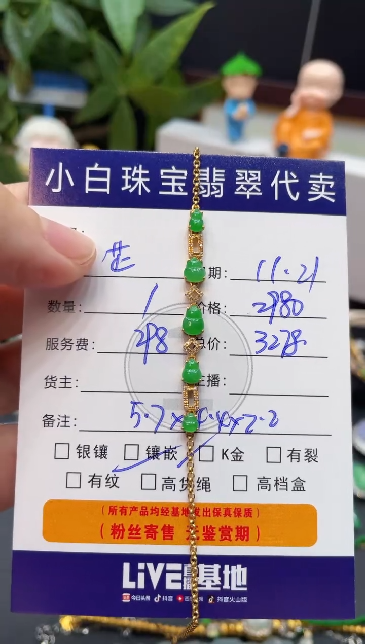 18K金镶嵌手链翡翠芷**～手链