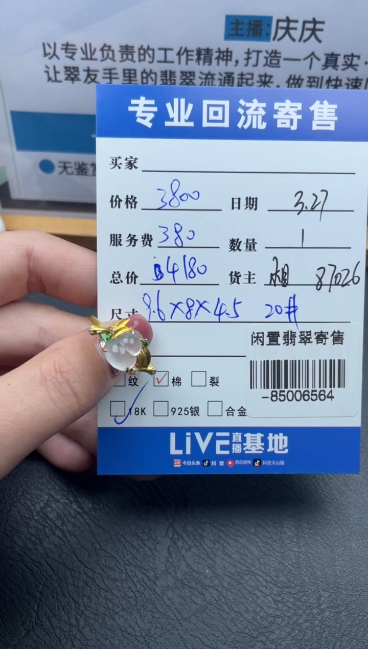 翡翠裸石18K金镶嵌戒指多人-85006564