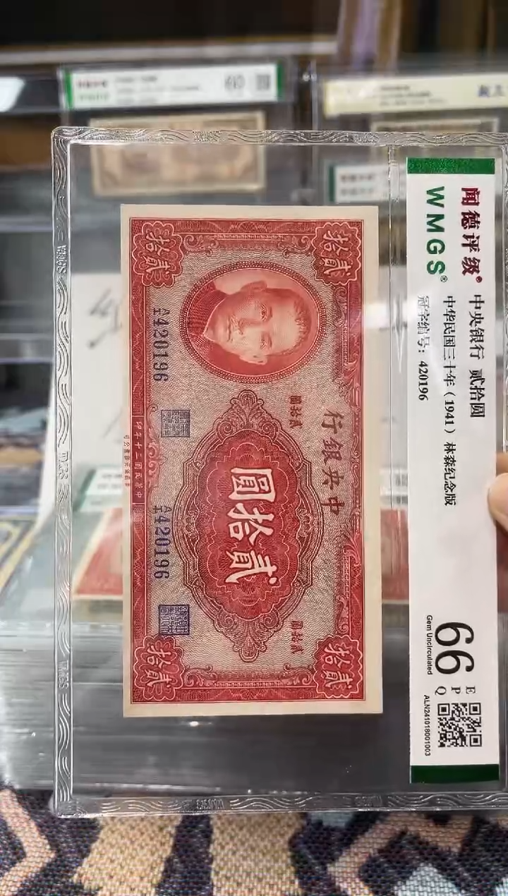 【闪购商品】纸玲珑说钱币老纸币