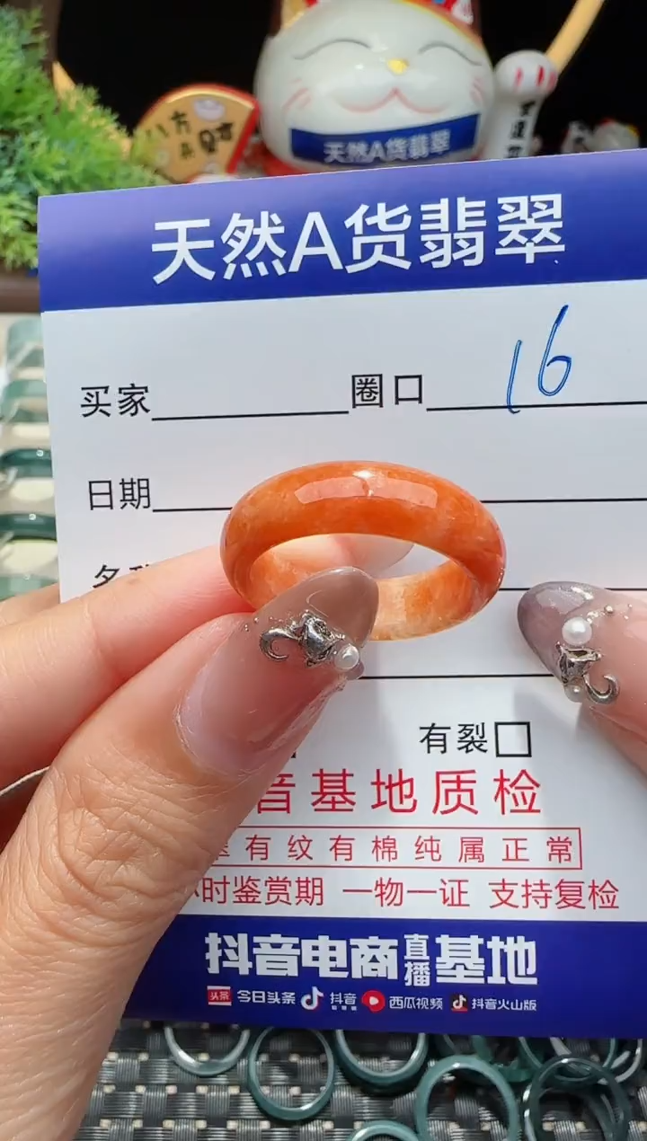 未镶嵌戒指翡翠16圈口对应的去拍