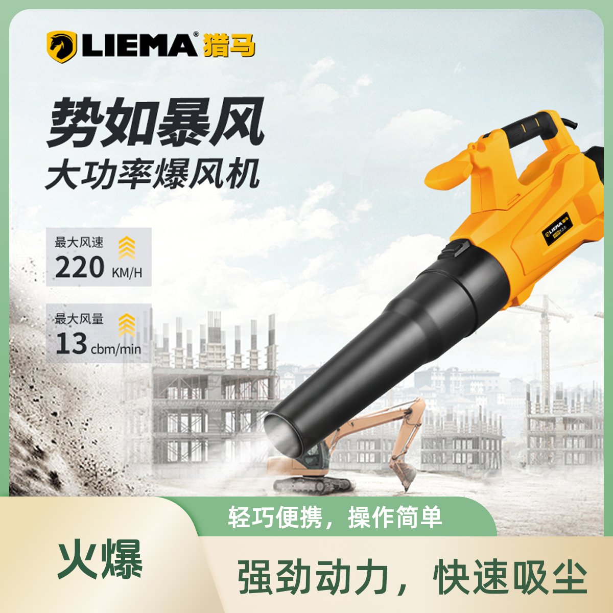 猎马鼓风机工地吹风机大功率吹灰除尘家用爆风机强力工业吸尘