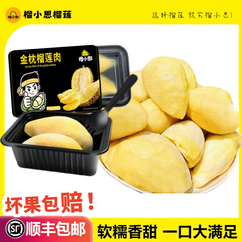 泰国金枕树熟液氮锁鲜榴莲 软糯香甜 顺丰发货 净重280g/盒1