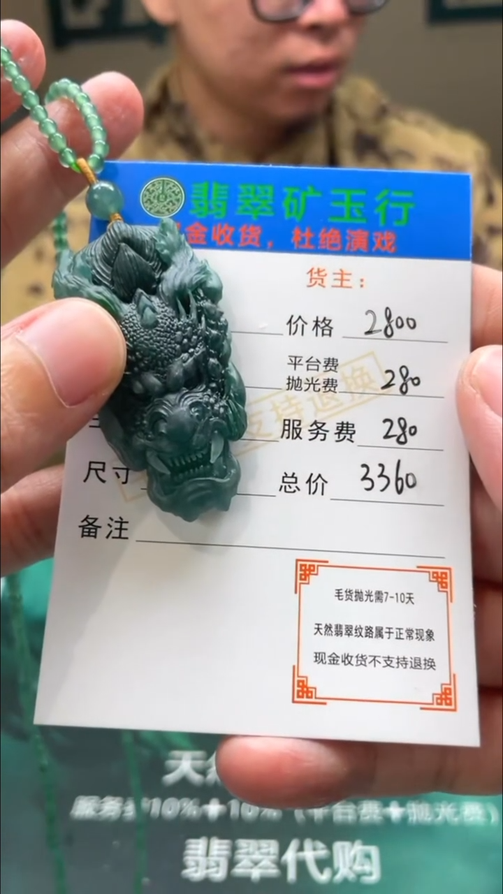 【闪购商品】定制翡翠未镶嵌-毛货-不退不换-