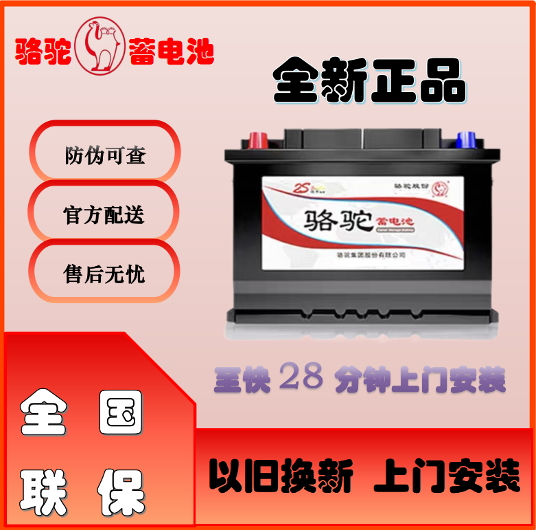 骆驼蓄电池汽车电瓶55D26适配马自达6哈佛H6索纳塔凯美瑞 12V60AH