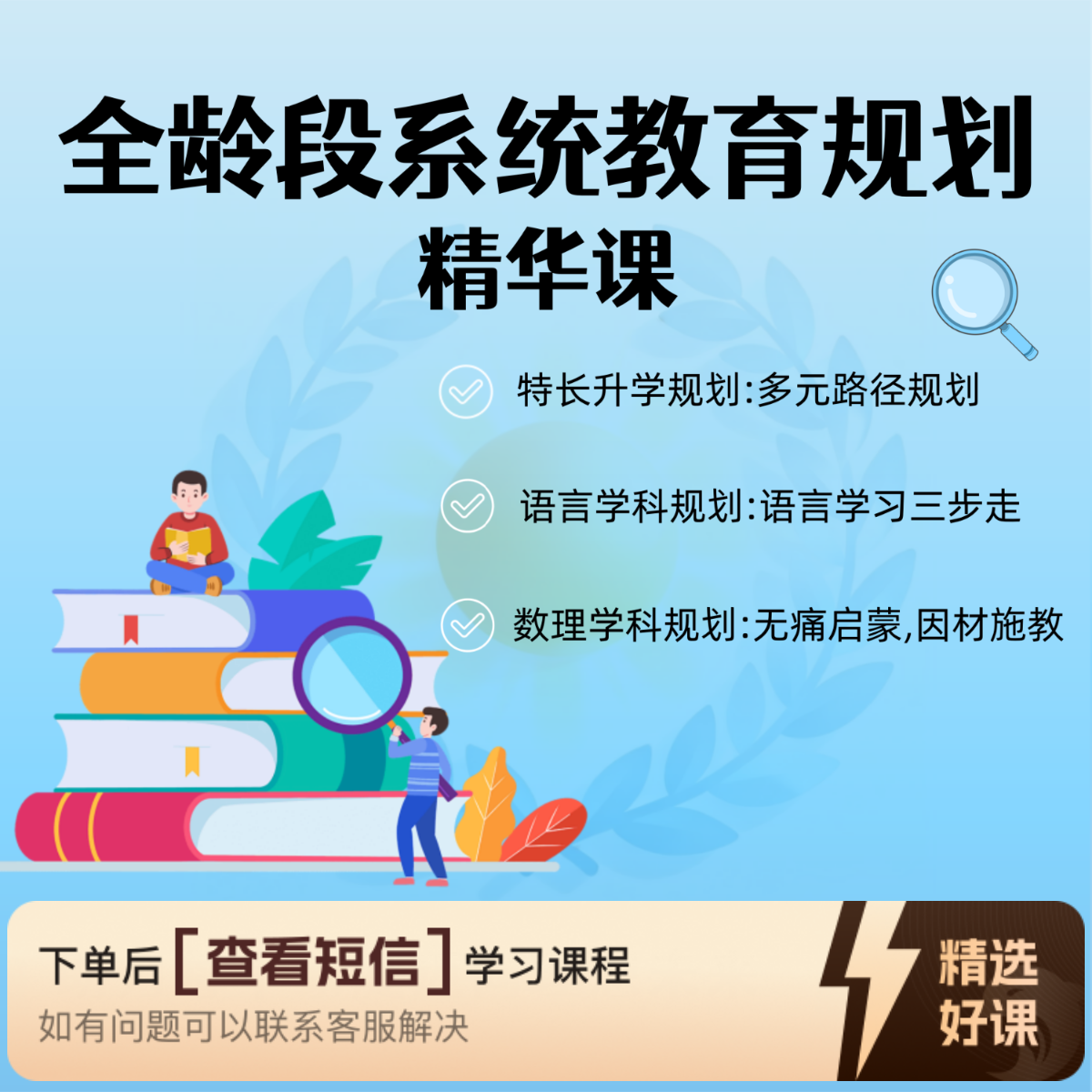 阿想全龄段系统教育规划精华课（留意短信解锁课程）
