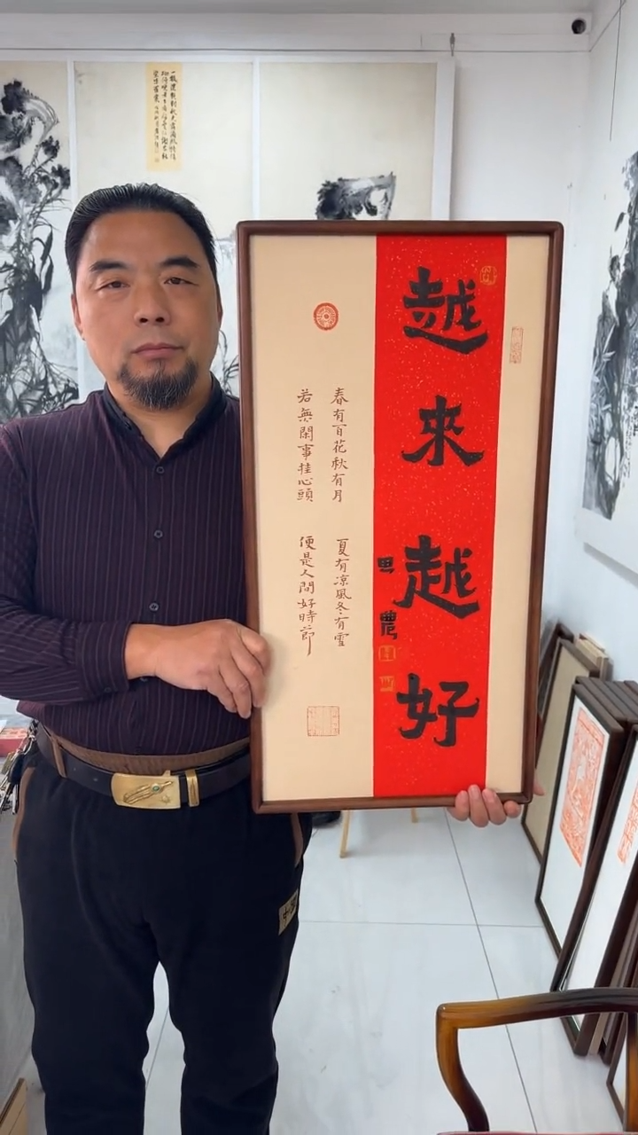 书法思农老师精品手写作品 越来越好 35*68书法带框