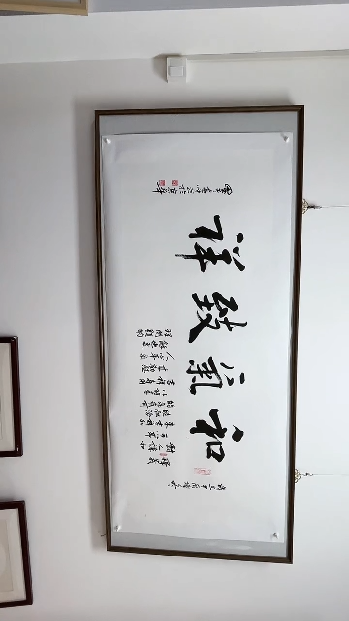 【闪购商品】书法黄帅书法展品和气至祥