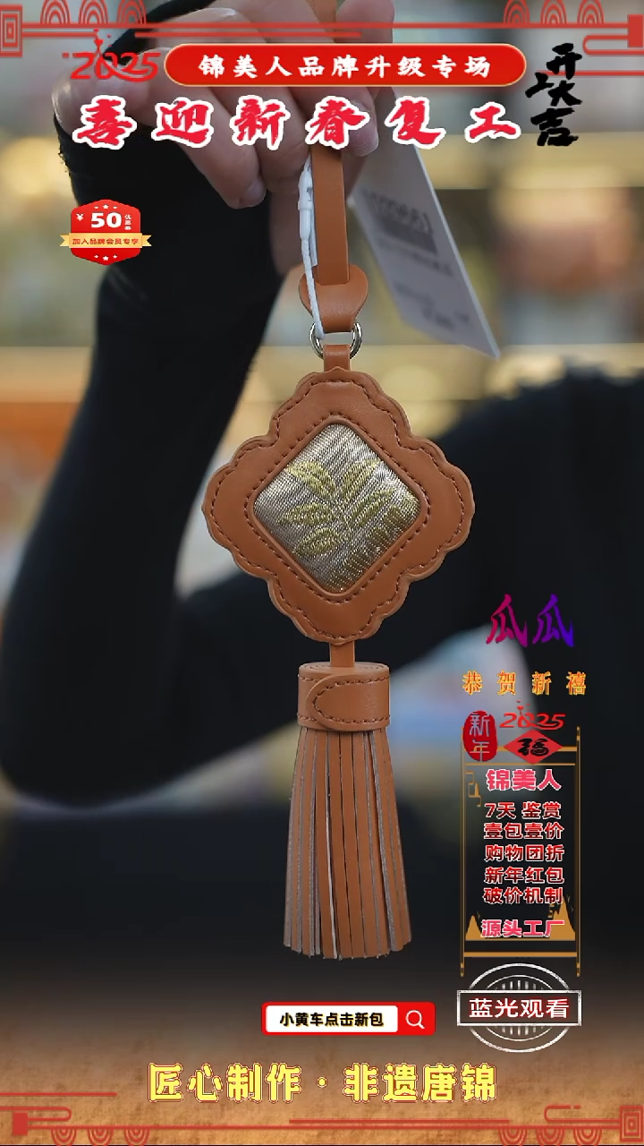 【闪购商品】织绣瓜瓜新春复工好礼流苏1