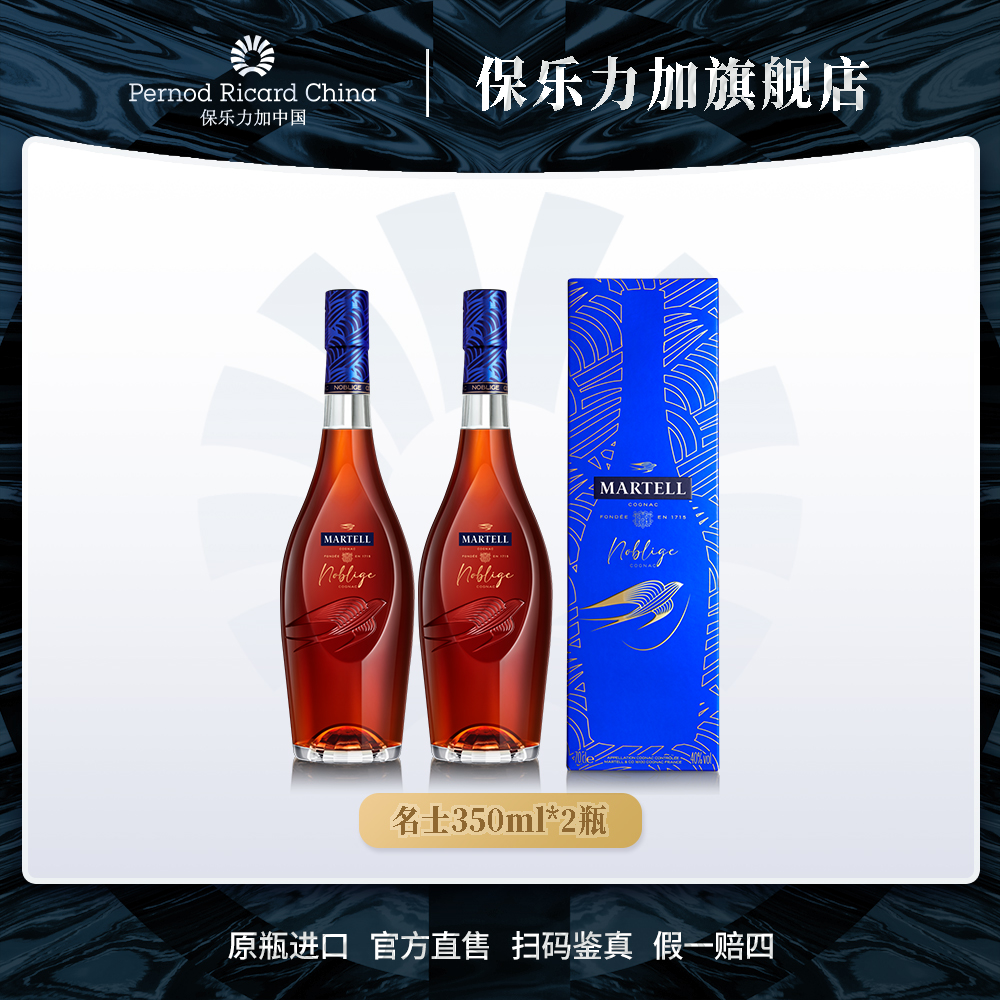 【达人专享】马爹利名士350ml*2干邑白兰地法国进口VSOP干邑白兰地