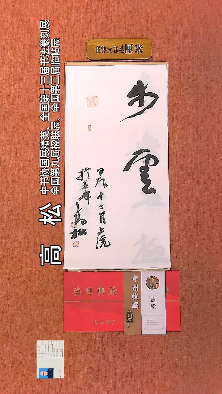 【闪购商品】书法90         高松书法作品