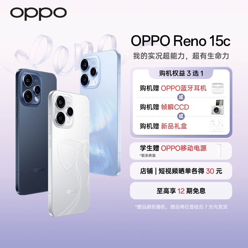  OPPO Reno15c 宋雨琦星光蝴蝶结 5000 万像素高清长焦 出圈实况