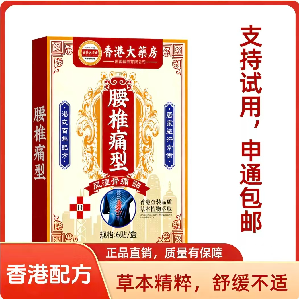 【正品腰椎贴】中老年腰椎不适舒缓贴久坐族上班族必备草本萃取贴