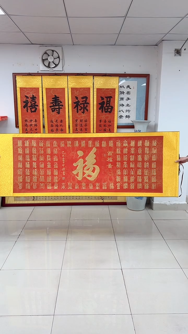 【闪购商品】书法张中锁  百福图  六尺