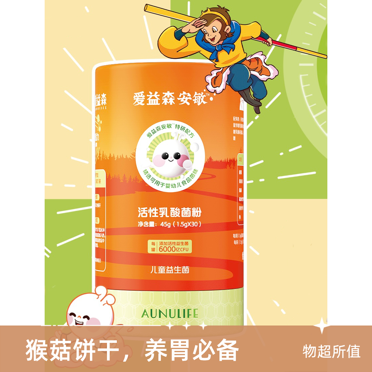 爱益森安敏活性乳酸菌粉45g（1.5g*30条）1盒