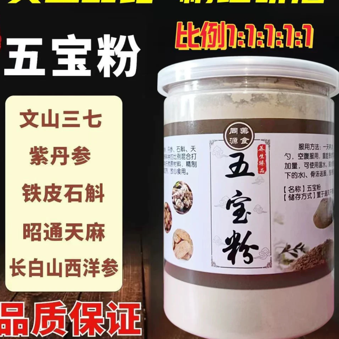 拍一斤送一斤中老年人五宝粉搭配三七西洋参石斛天麻丹参代打粉