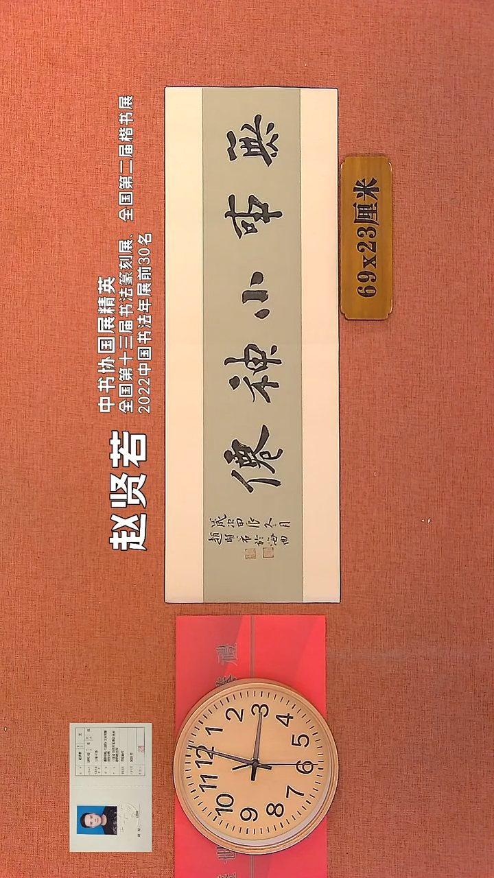 【闪购商品】书法159        赵贤若书法作品