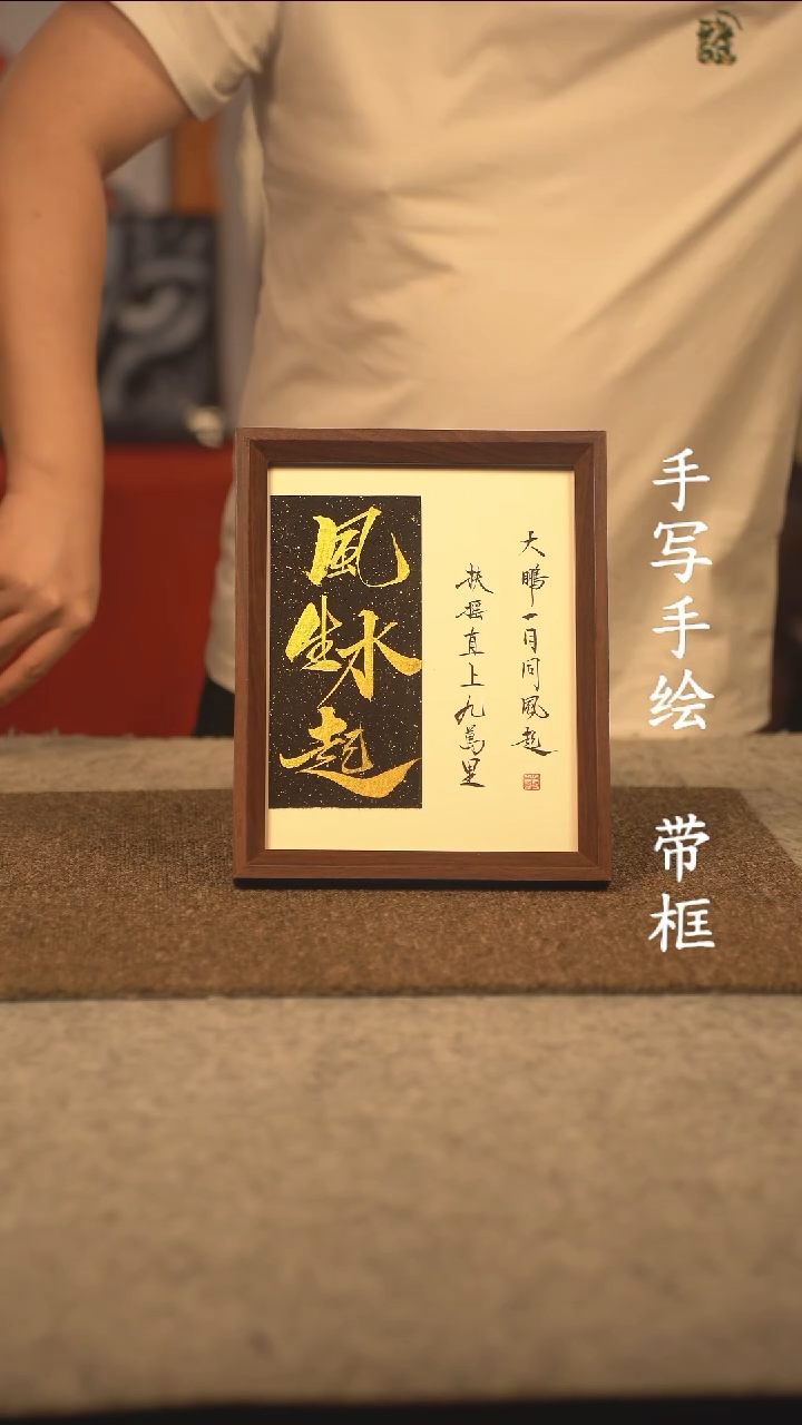 书法曹*朝10寸 国潮书法摆件 编号310