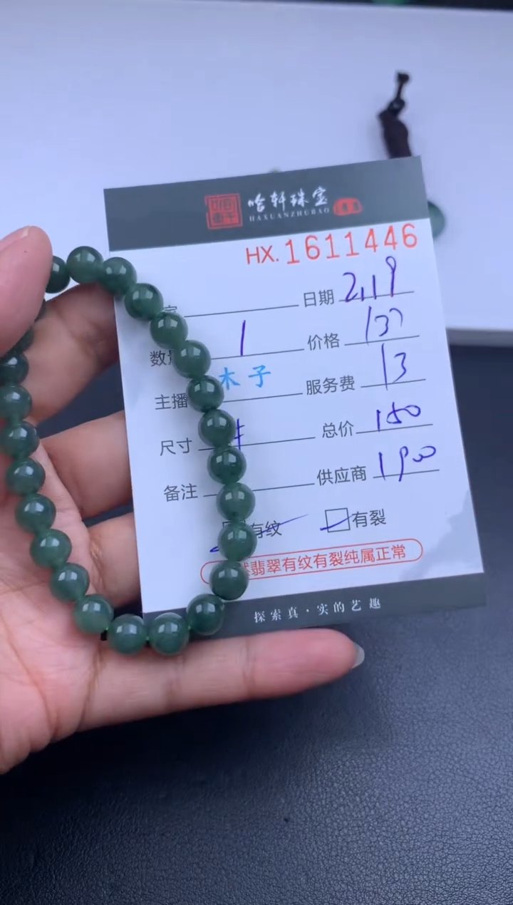 【闪购商品】翡翠挂件未镶嵌哈轩 珠串1（有纹有裂）
