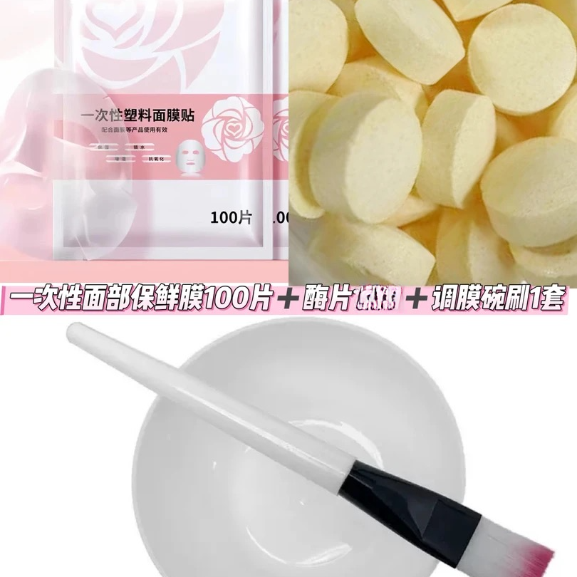 主播推荐碗刷+酶+面膜工具组合