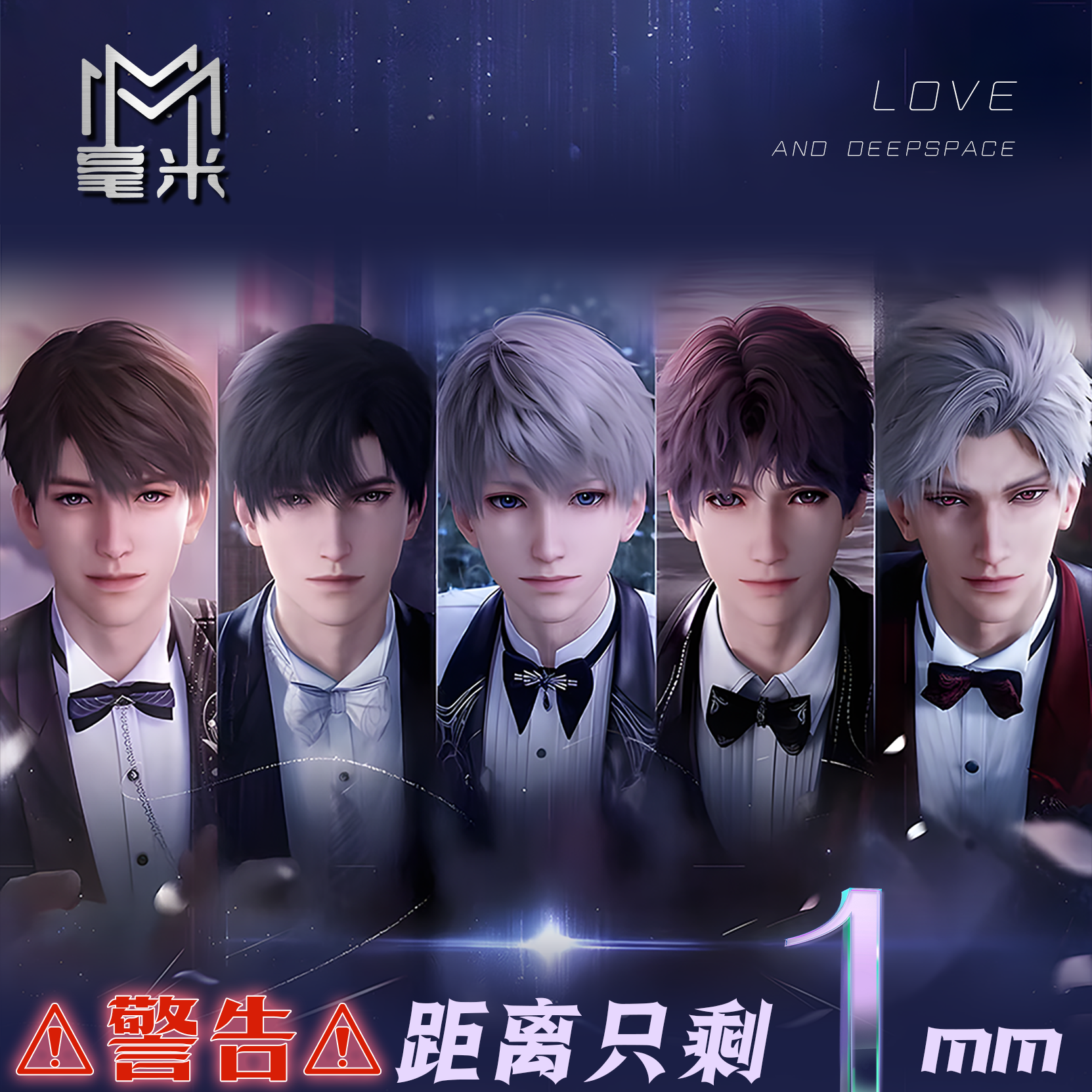 【悠米专属】【MM·毫米文创x东方共创】撕撕乐 恋与深空 二创代拆