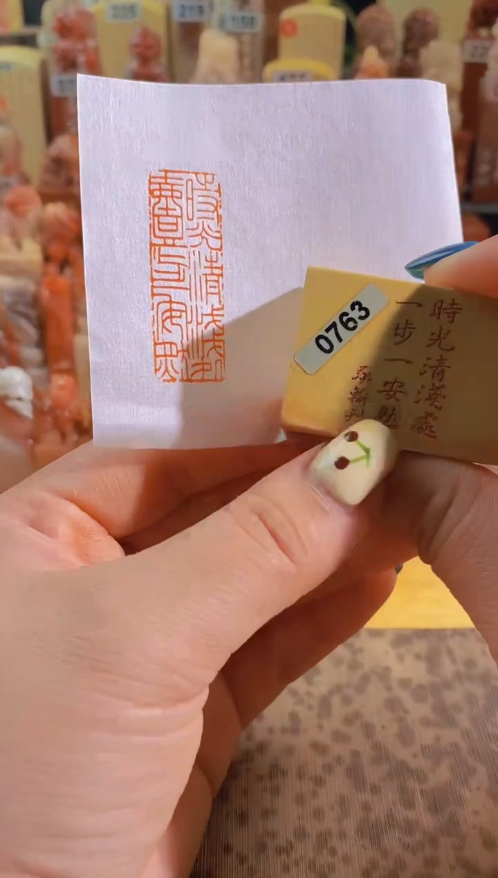 青田石印石zm41 时光清浅处 一步一安然4*1.5有库存