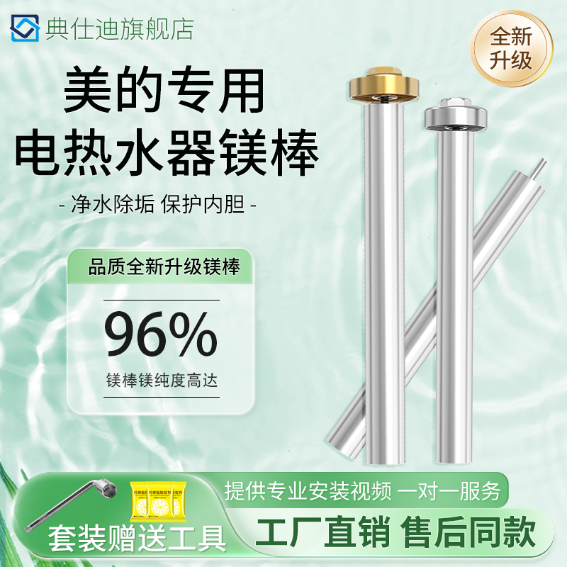 适用美的电热水器镁棒40/50/60/80L升通用排污口牺牲阳极棒配件