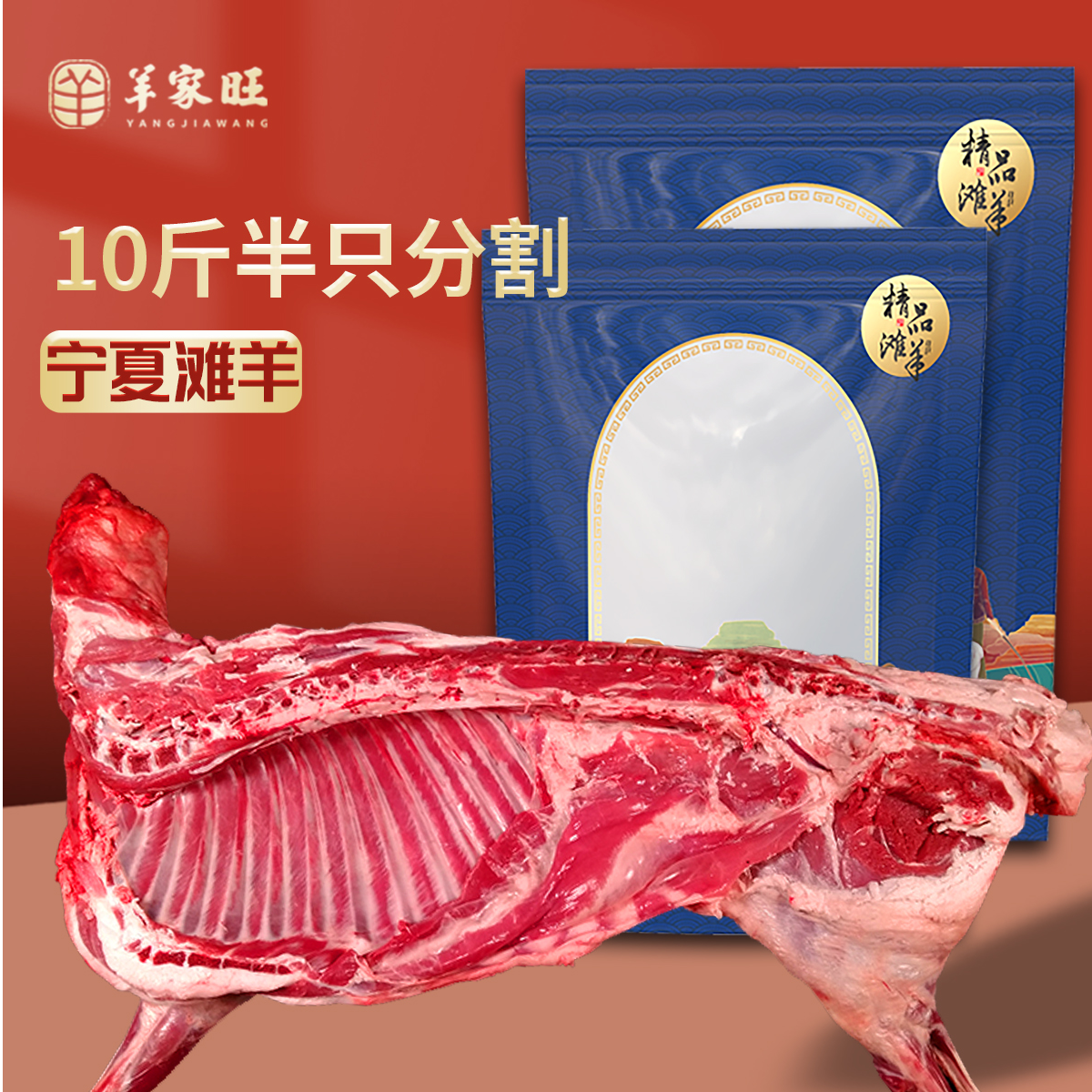 羊家旺宁夏滩羊肉 新鲜10斤50%腿排切块 现杀整半只滩羊肉原切半羊年货