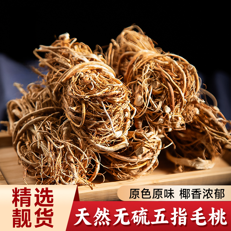 【老乡代卖】野生山货五指毛桃干自然晒干不熏硫煲汤炖肉佳品非葛根