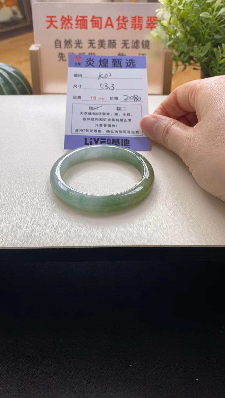 未镶嵌手镯翡翠圈口53.3编码k02