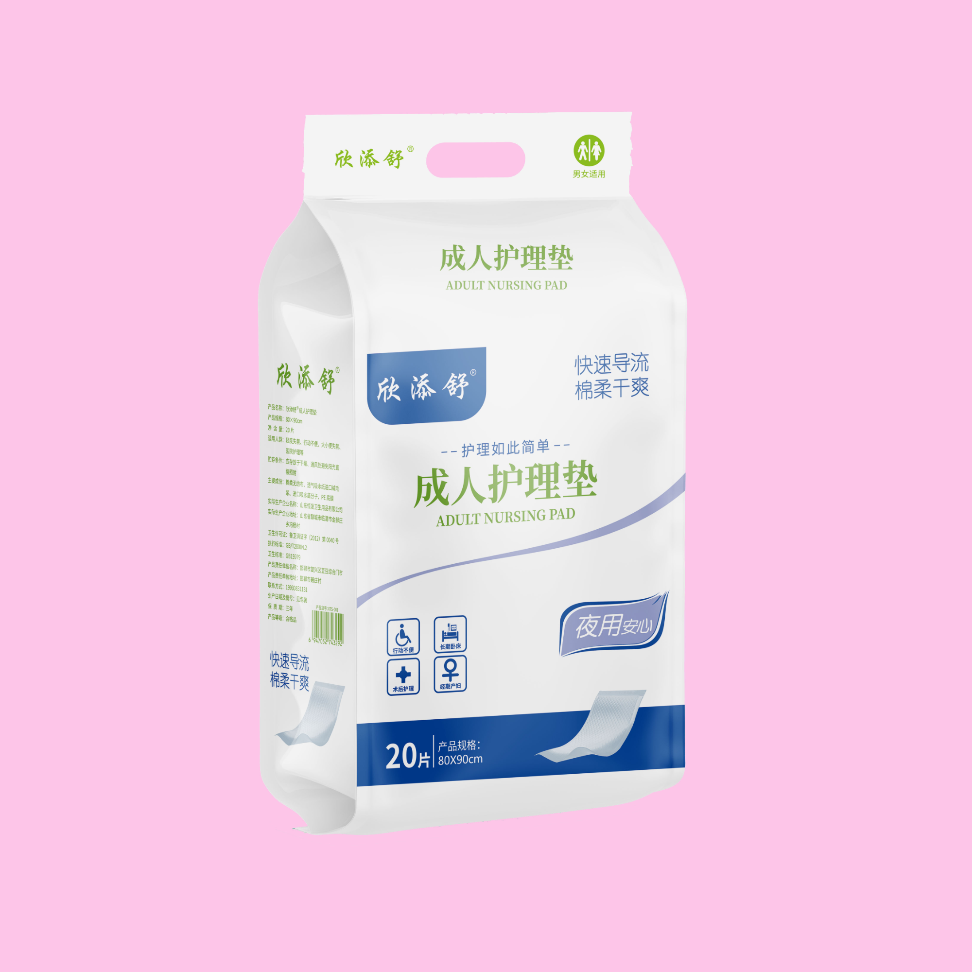 欣添舒成人护理垫亲肤透气一次性隔尿垫老年人大号尿片卧床搭配用