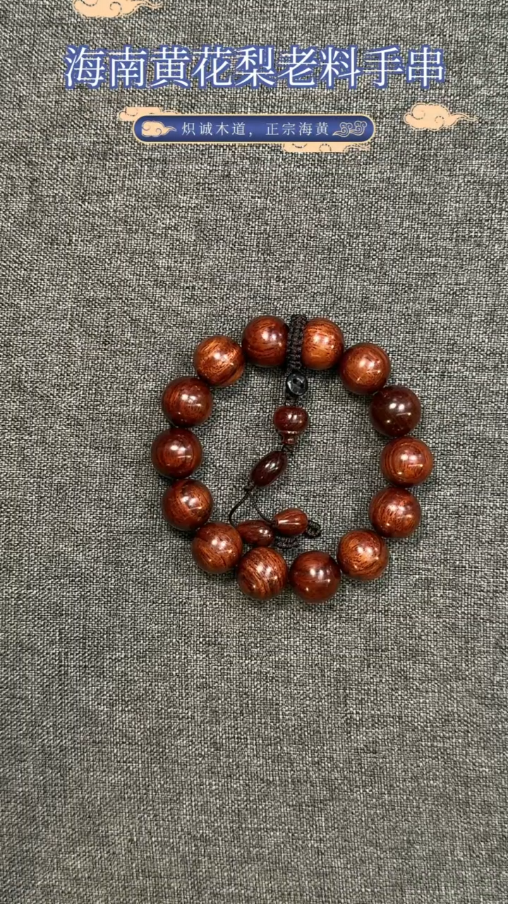 【闪购商品】黄花梨/降香黄檀手串/手链海南黄花梨老料17MM手串