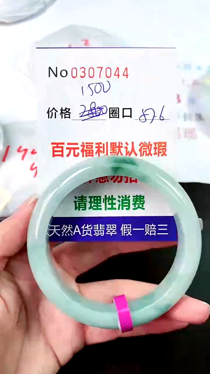【闪购商品】翡翠手镯未镶嵌00307044