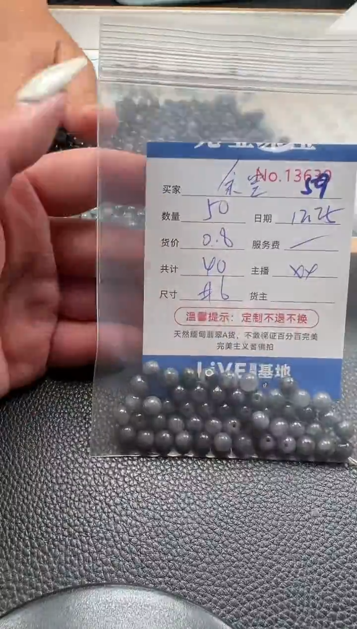 散珠翡翠余*单：59