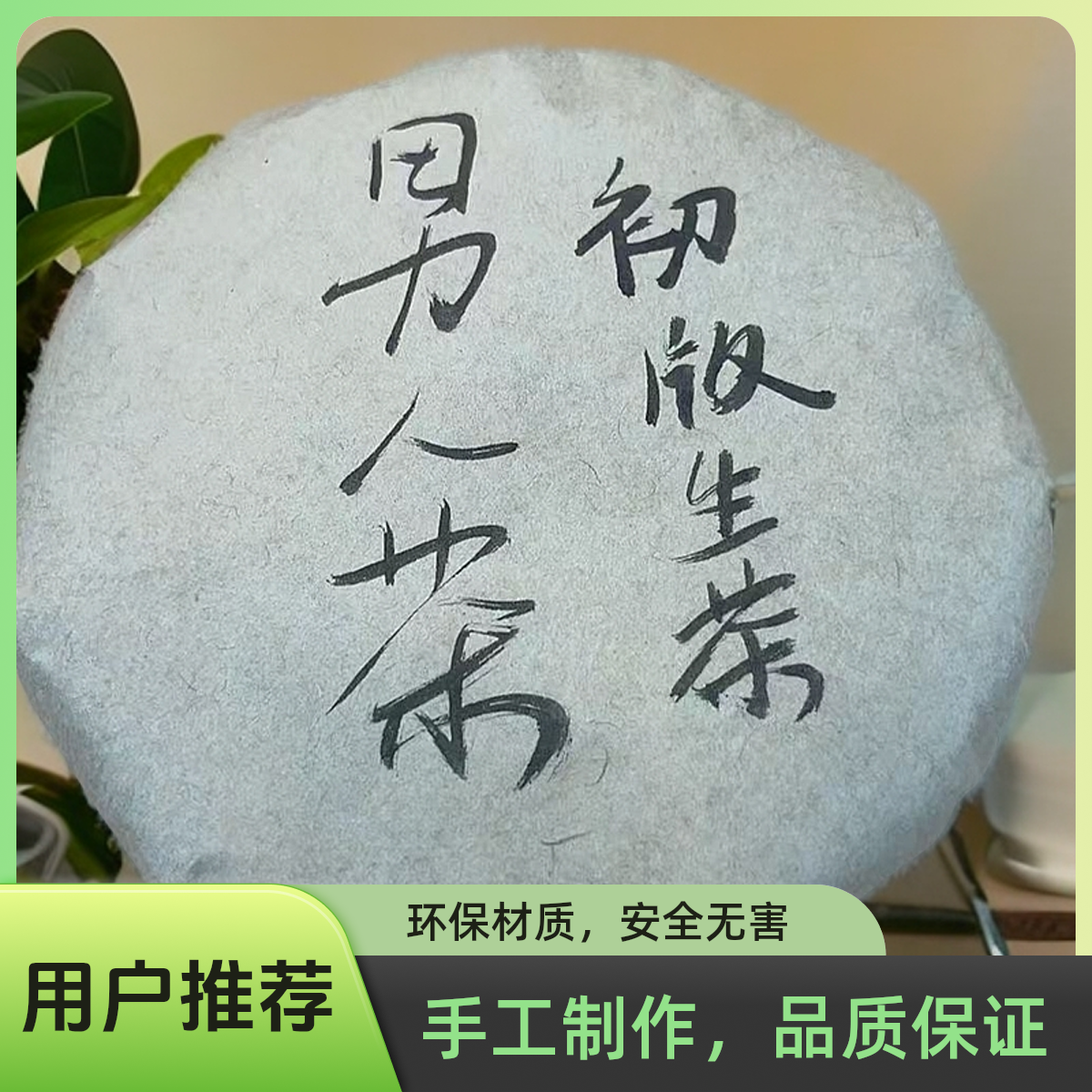 男人茶初版生茶（苏苏专属）