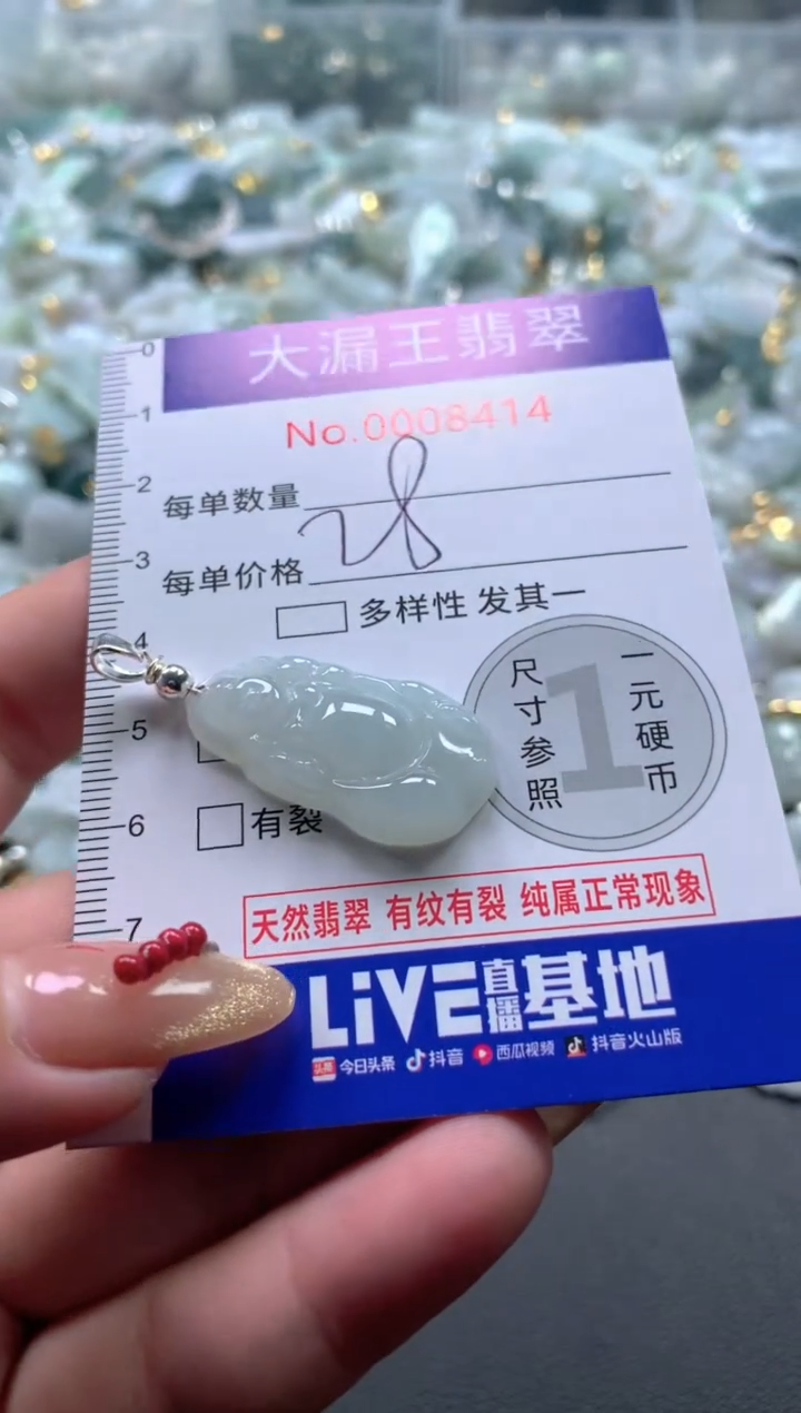 【闪购商品】翡翠吊坠(不含链)未镶嵌8414