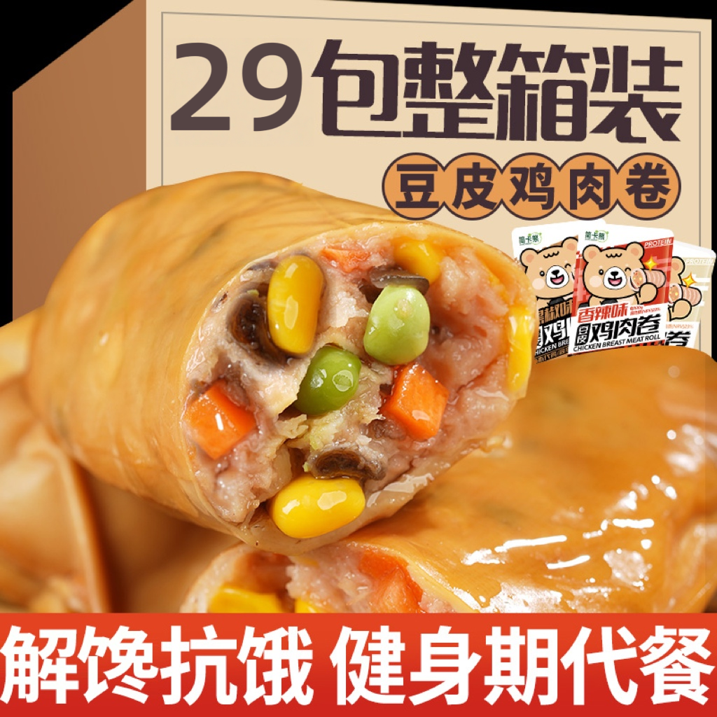 鸡胸肉卷鲜香豆皮肉卷荤素搭配开袋即食品高蛋白香辣劲道零食健身