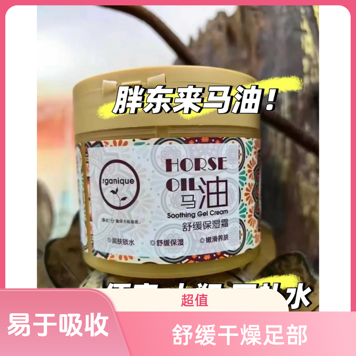 许昌网红超市马油舒缓保湿霜天然润肤