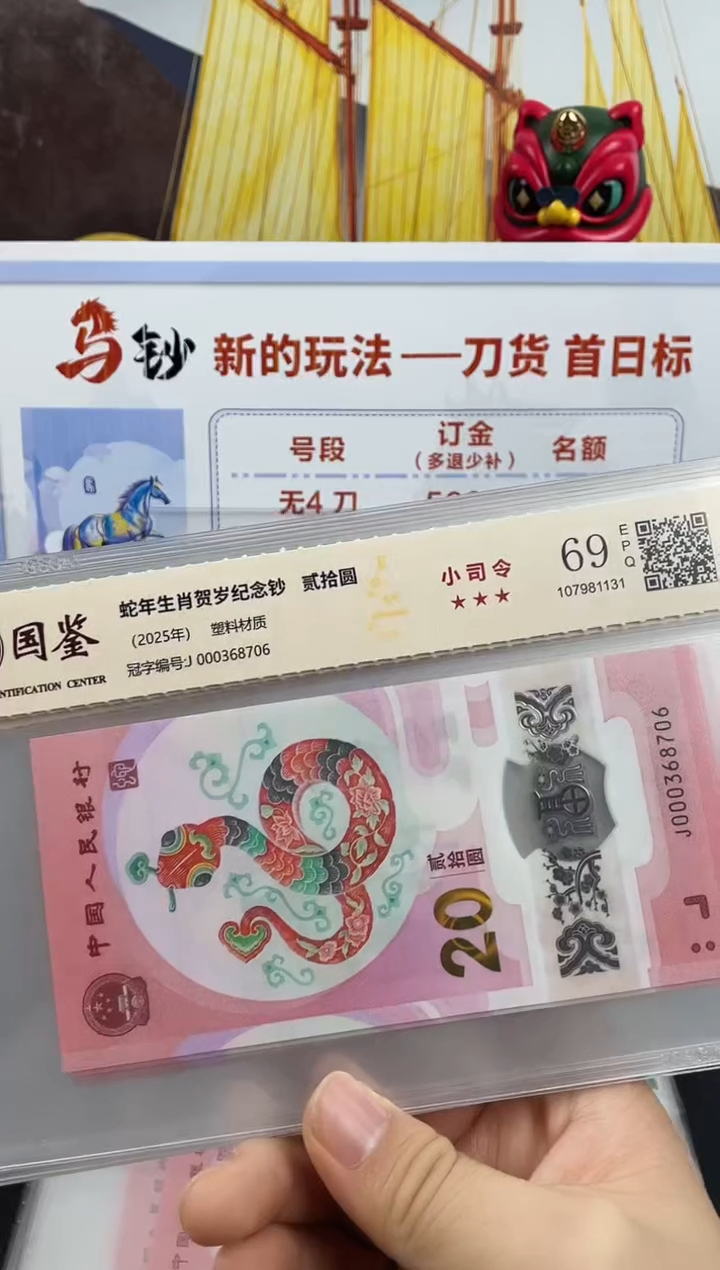 塑料蛇钞副司令69分无4不挑号，，
