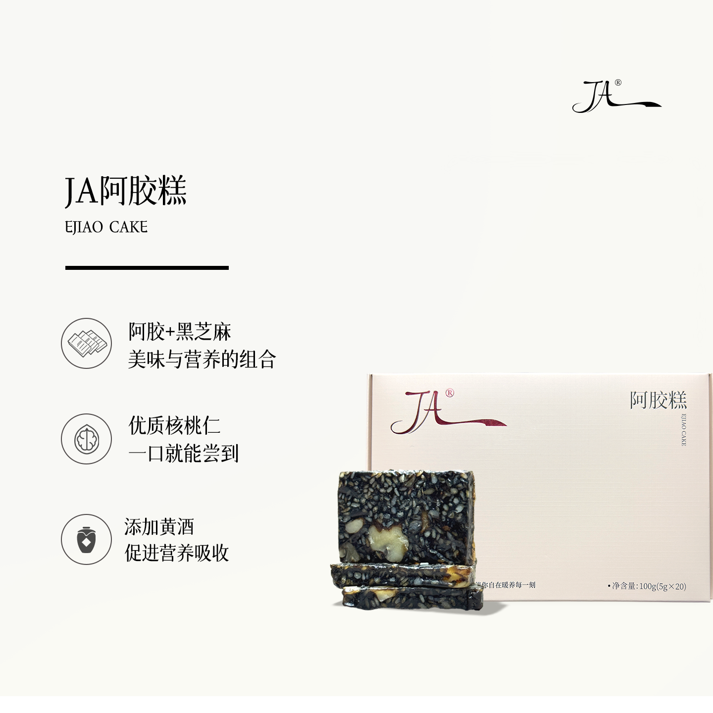 JA阿胶糕 核桃阿胶糕15%
