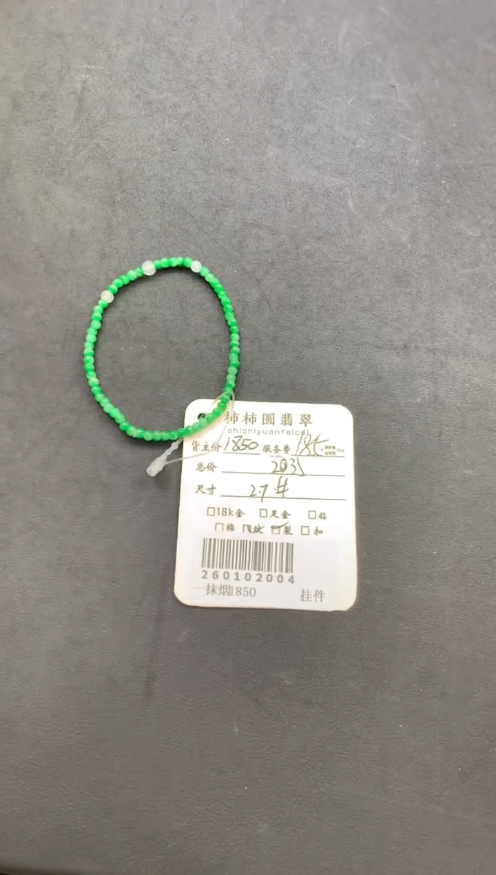 未镶嵌手链翡翠姐姐260102004