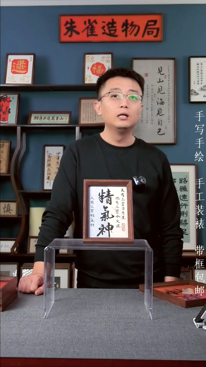 书法【精气神】原创手写手工装裱装饰可摆可挂