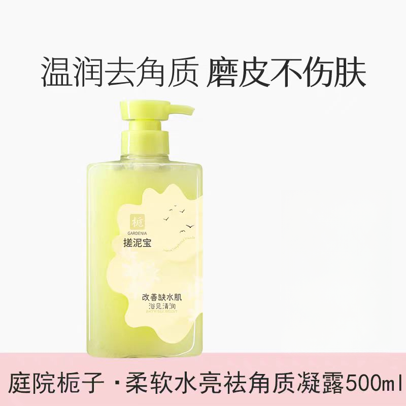 500ml温润不粗糙去角质凝露水润透亮沐浴搓泥宝