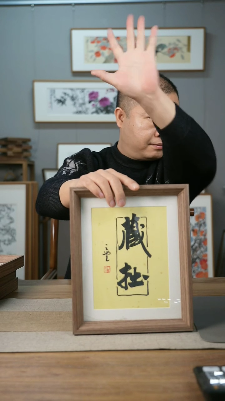 【闪购商品】书法协会会员老师带框作品-手书/绘同款作品