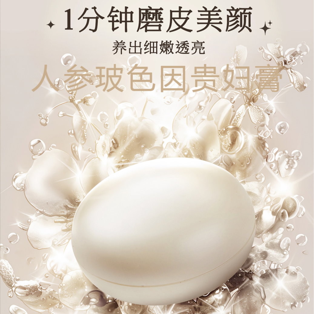 【人参玻色因珍珠贵妇膏】一秒磨皮美颜，养出细嫩透亮肌肤，无需卸妆