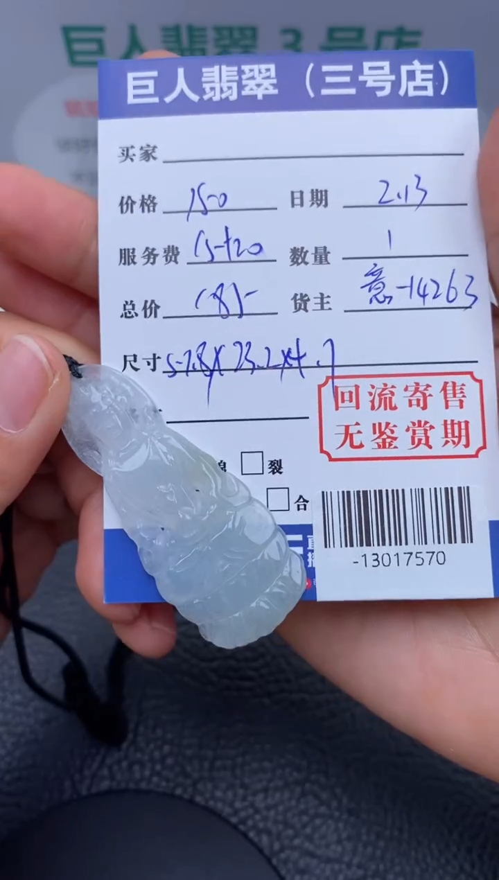 【闪购商品】翡翠颈饰未镶嵌多人-13017570