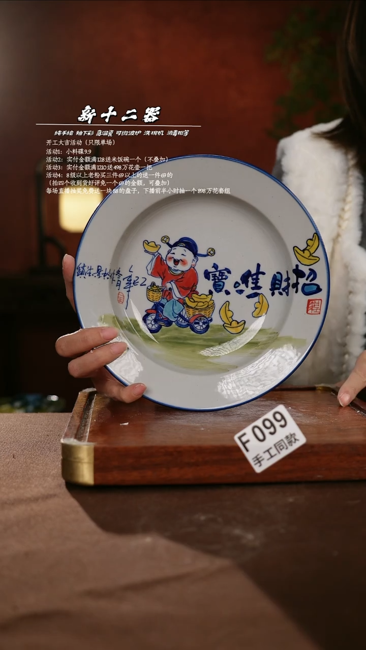 F099新十二器瓷器