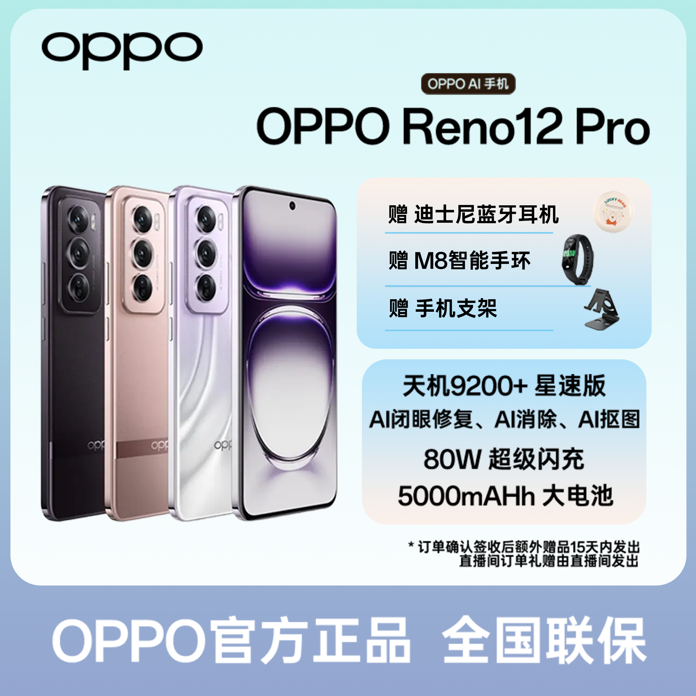 【官方】OPPO Reno12 Pro AI手机 超美小直屏 高颜值 天机9200+