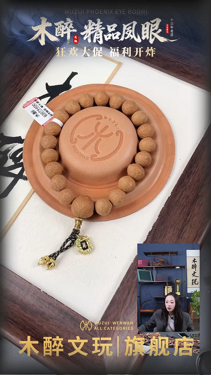 吊坠凤眼菩提菩提344