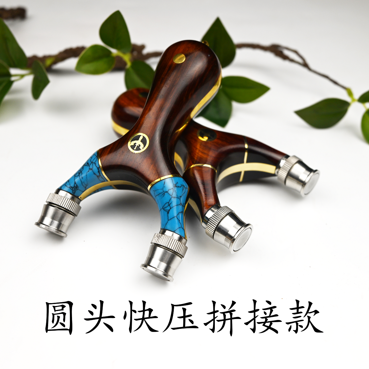 紫檀拼接仿绿松石旋转头大宝弹弓（72.16左右） 两款